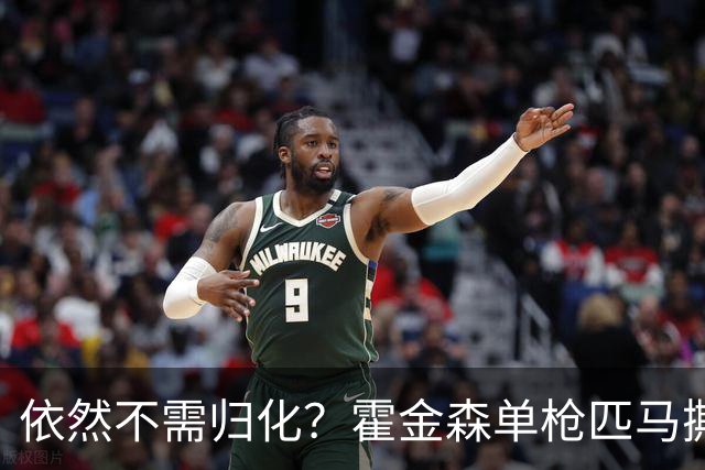 依然不需归化？霍金森单枪匹马撕裂中国男篮，郭士强：我们要坚持本土球员