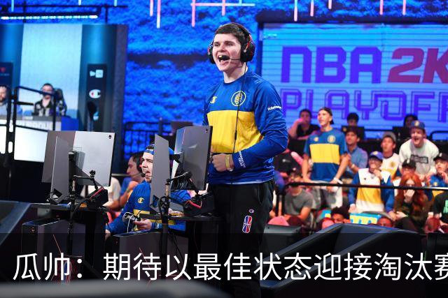 瓜帅：期待以最佳状态迎接淘汰赛 小组赛踢得很顺