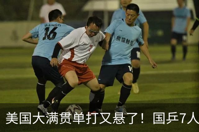 美国大满贯单打又悬了！国乒7人仅剩王楚钦，林诗栋温瑞博负于大登