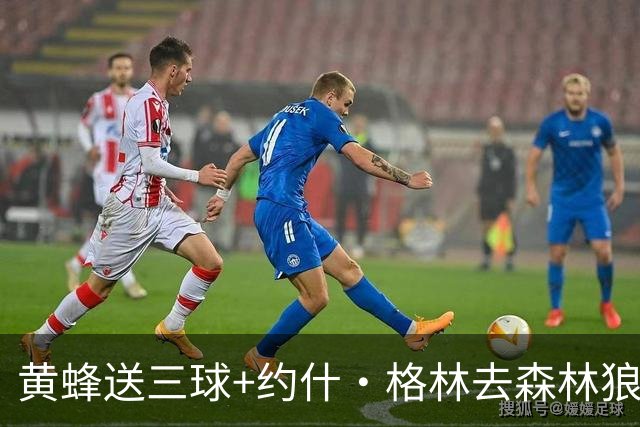 黄蜂送三球+约什·格林去森林狼 换里德+1首轮+3互换+3次轮